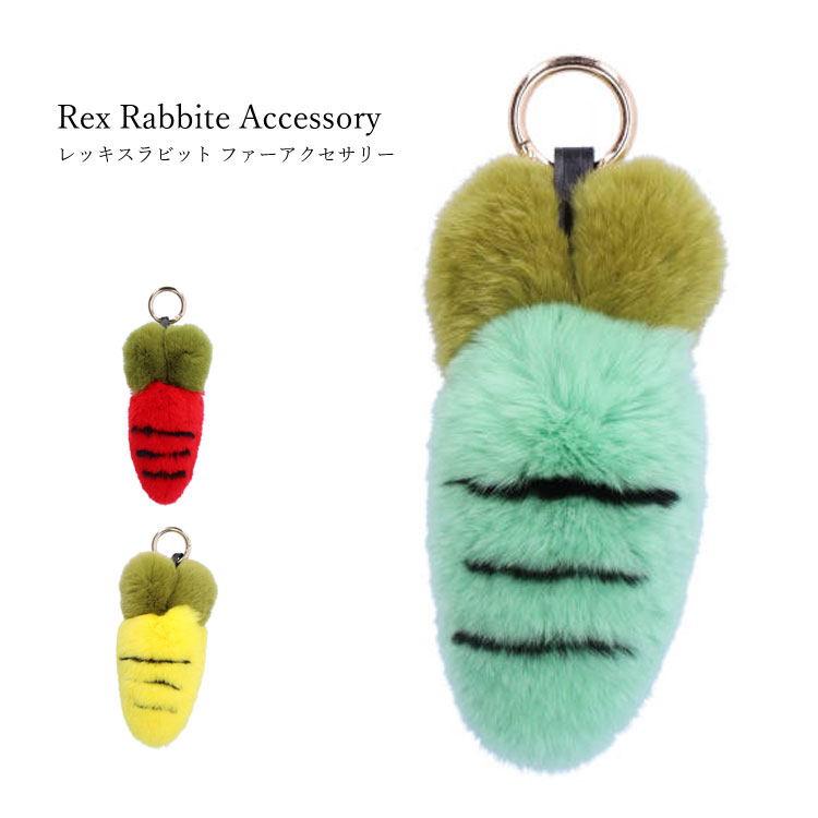 Rakuten - レッキス ラビット ファー アクセサリー チャーム キーホルダー キャロット 人参 レディース ギフト プレゼント ぽんぽん ぼんぼり