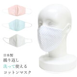 衣類職人のハンドメイド 布マスク コットン100パーセント 繰り返し使える ガーゼマスク 日本製 予防 対策 無地
