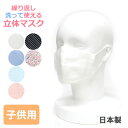 衣類職人のハンドメイド 布マスク 子供用 キッズ 小さめ 繰り返し使える 調節可能 ガーゼマスク カラーマスク 日本製 予防 対策(4)