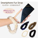 ミンク ファー ストラップ リアルファー スマホストラップ スマホ 全機種対応 ストラップホルダー ファー 秋冬 冬 ショート アクセサリー レディース ギフト プレゼント(2)