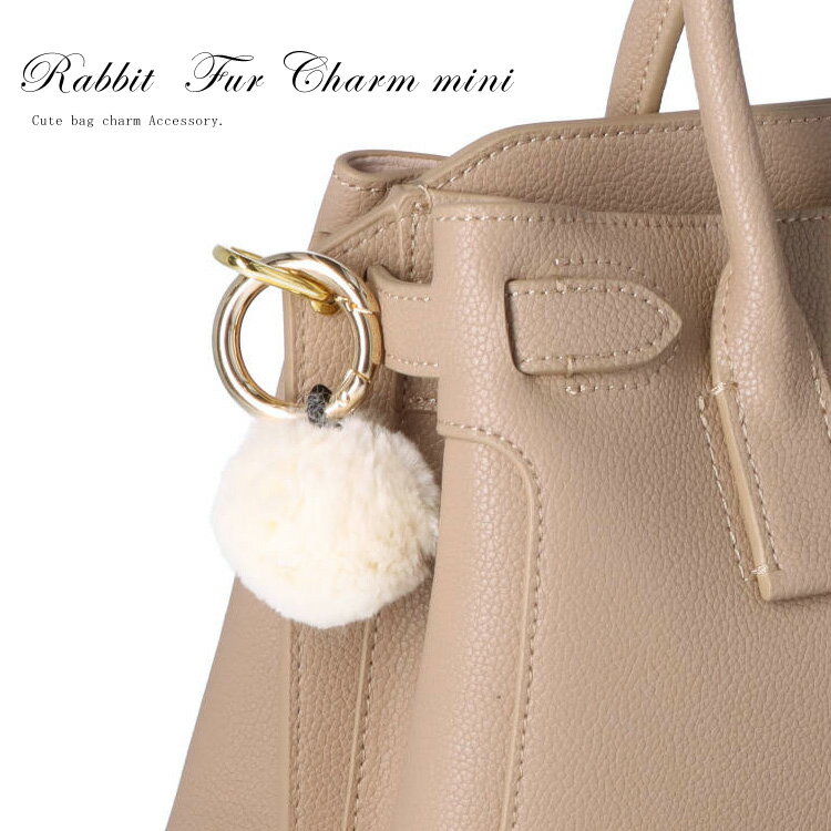 ファーチャーム バッグチャーム キーホルダー オフホワイト 1個 ラビット ファー アクセサリー 小さめ チャーム かわいい ホワイト レディース ギフト プレゼント