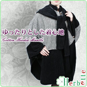 【最大2000円引クーポン有】 ポッパナ織りマント風ポンチョ/マフラーにもなるフードのオマケ付き 送料無料 レディース ギフト プレゼント