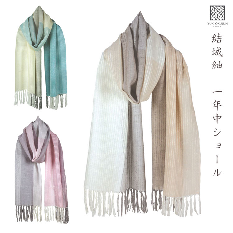 重要無形文化財 結城紬 一年中ショール ストール YUKIOKUJUN 絹織物 結城 送料無料 シルク フリンジ メンズ レディース 着物 和装 小物 ギフト プレゼント 5521-4C