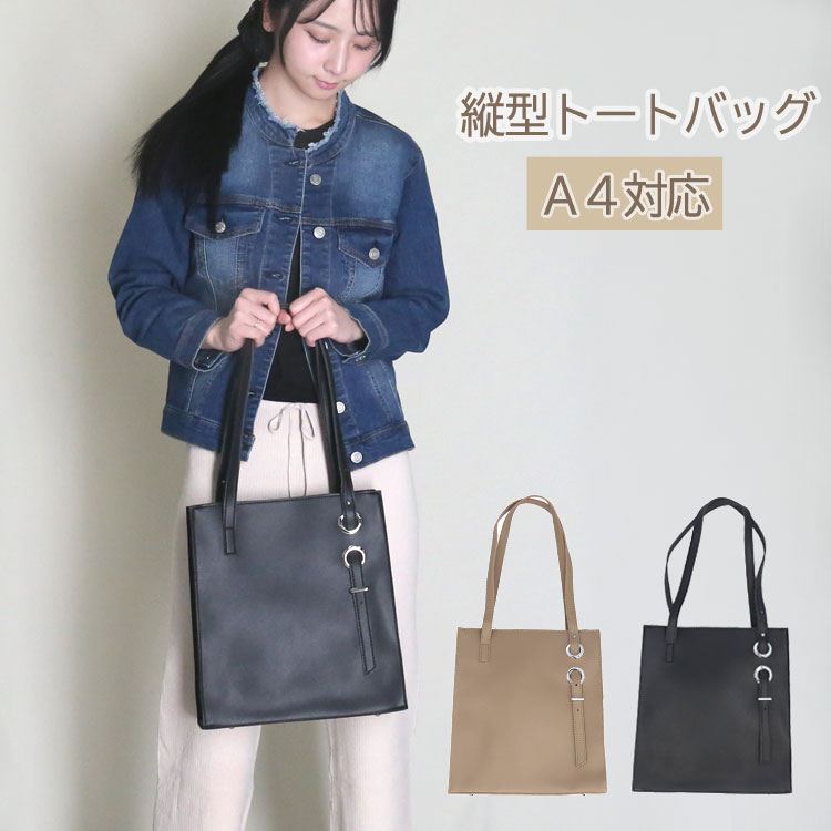 樂天商城 - 合皮 トートバッグ 縦型 A4対応 0584 ブラック ベージュ レディース ギフト プレゼント