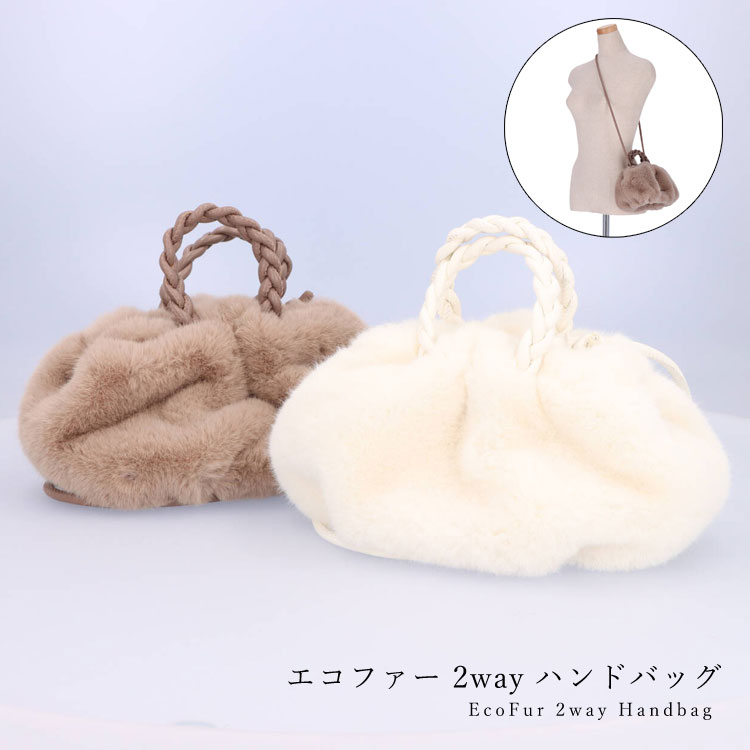 樂天商城 - エコファー ハンドバッグ BAG 2way ミニバッグ ハンドバッグ ショルダーバッグ ファーバッグ フェイクファー レディース ギフト プレゼント