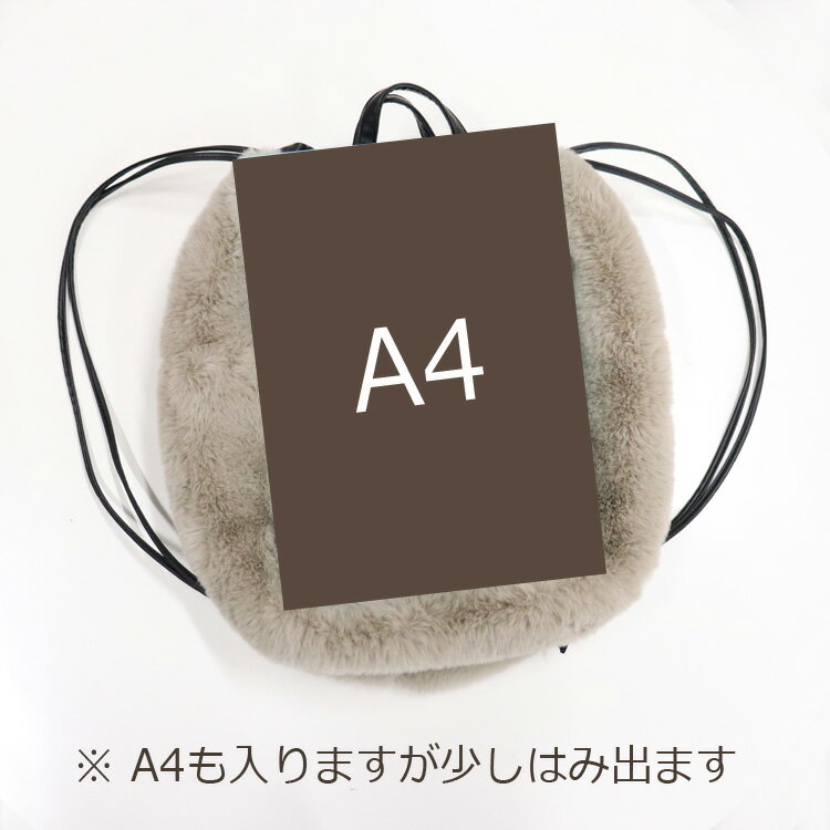エコファー リュックサック バッグパック 巾着 手提げ フェイクファー グレージュ レディース ギフト プレゼント