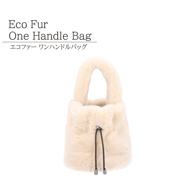 Rakuten - ファーバッグ エコファー フェイクファー バケットバッグ 手提げバッグ BAG バケツ型 巾着 ワンハンドル ベージュ レディース ギフト プレゼント