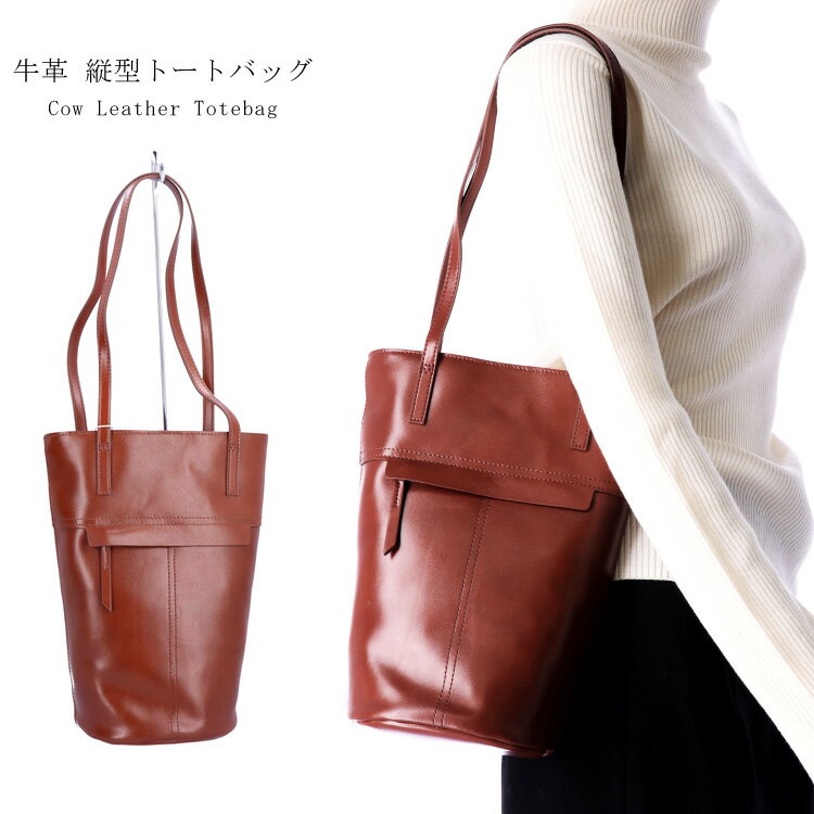 本革 縦型 トートバッグ ブラウン 無地 個性的 トート バッグ 長い ハンドバッグ レザー シンプル オシ..