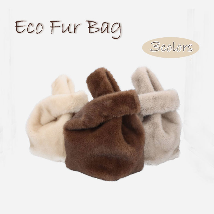 樂天商城 - ファーバッグ エコファー BAG 手提げ トートバッグ ショッパー フェイクファー グレー ベージュ ブラウン レディース ギフト プレゼント