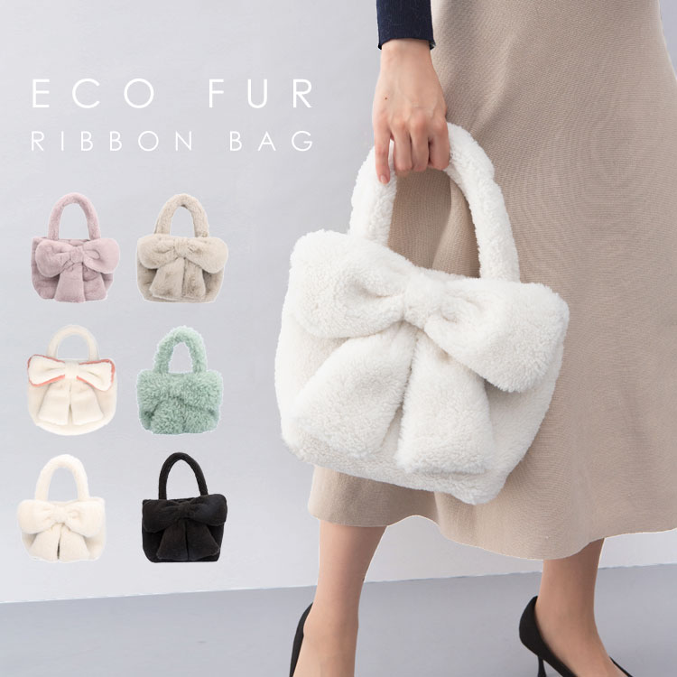 大きなリボンの エコファー ハンドバッグ トートバッグ ミニバッグ リボン 取り外し可 日本製 BAG 手提げ フェイクファー 秋冬 レディース ギフト プレゼント(4.0)