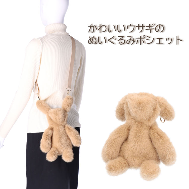 ポシェット ぬいぐるみ うさぎ ミニバッグ 子供用 レディース ギフト プレゼント