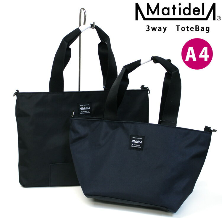 トートバッグ レディース（3000円） 【 A4 】【 特許申請済3タイプ変形 】 Matidel マチデル トートバッグ 3way バッグ 軽量 フラットバッグ グッチツイル ポリエステル レディース ギフト プレゼント