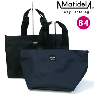 【 B4 】【 特許申請済3タイプ変形 】 Matidel マチデル トートバッグ 3way バッグ 軽量 フラットバッグ グッチツイル ポリエステル レディース ギフト プレゼント