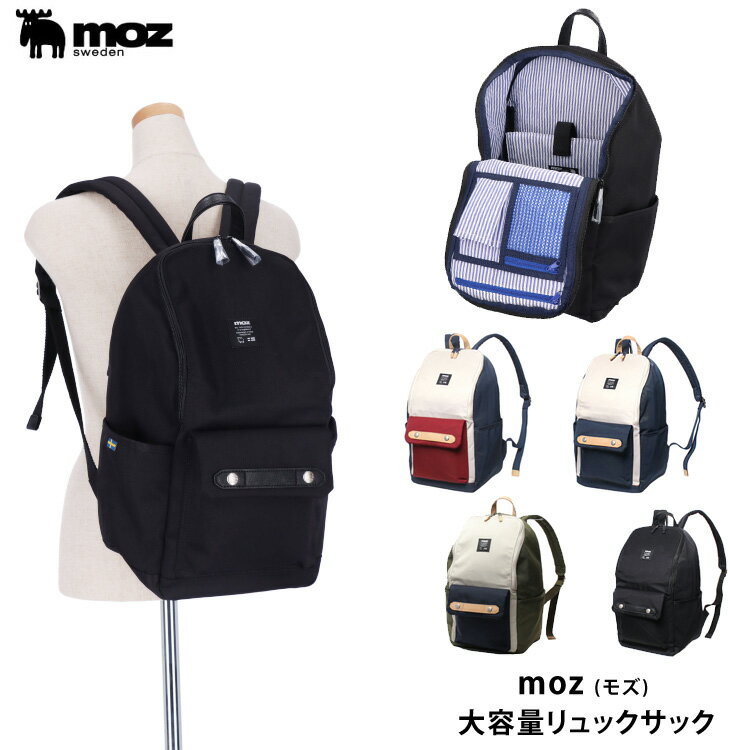 moz モズ 軽量 大容量 リュック ナイロン バッグ リュックサック デイパック A4 19L 撥水 PCバッグ バックパック ZZCI-03L レディース メンズ ギフト プレゼント ブラック ネイビー カーキ トリコロール