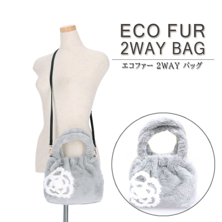 樂天商城 - エコファー フェイクファー 2WAYバッグ 手提げ バッグ ショルダーバッグ ポシェット ミニバッグ レディース ギフト プレゼント