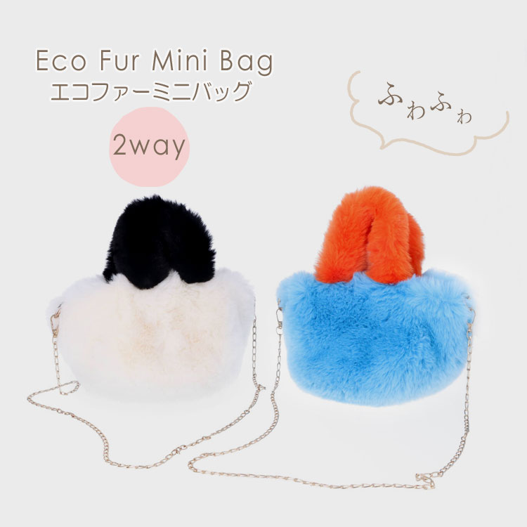樂天商城 - ミニバッグ エコファー フェイクファー 2WAY トートバッグ レディース ギフト プレゼント