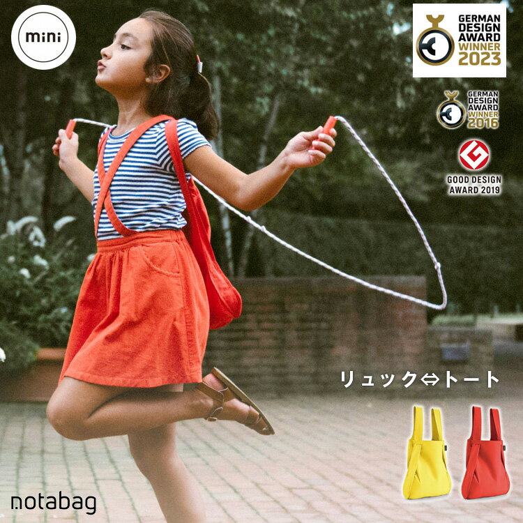 コンビニ袋有料化対策に！ Notabag ノットアバッグ Mini BAG & BACKPACK NTB006 軽量 2way トートバッグ リュックサック バックパック 男女兼用 エコバッグ コンパクト ミニ キッズ メンズ レディース ギフト プレゼント ドイツ