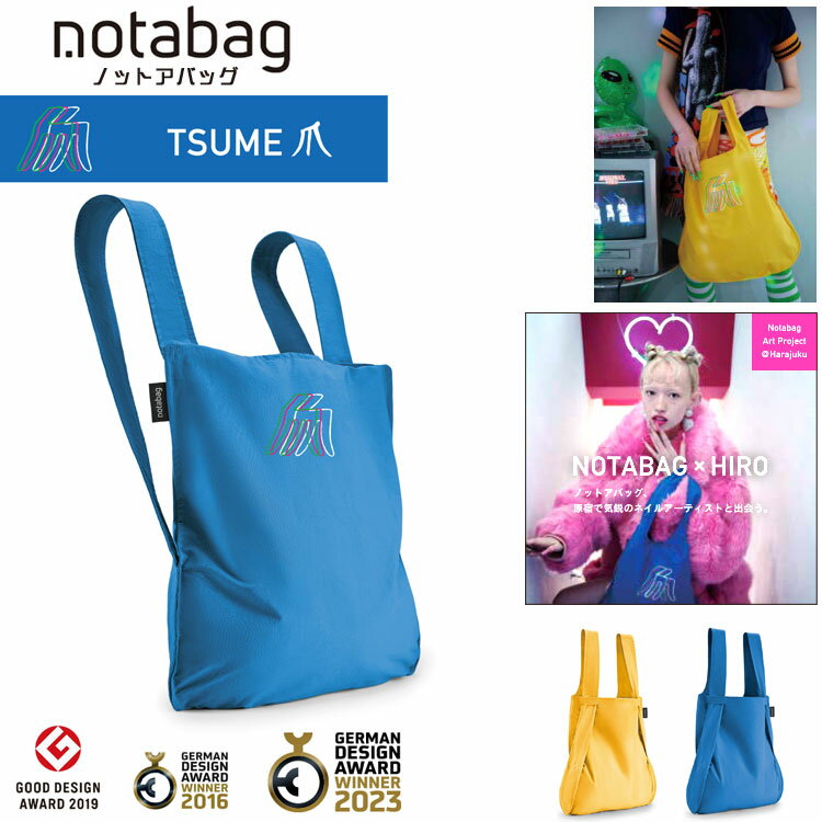 ノットアバッグ エコバッグ Notabag × HIRO ノットアバッグ 2way トートバッグ リュックサック TSUME 爪 BAG & BACKPACK 軽量 バックパック 男女兼用 エコバッグ コンパクト 旅行 鞄 メンズ レディース ギフト プレゼント ドイツ アート NTB009