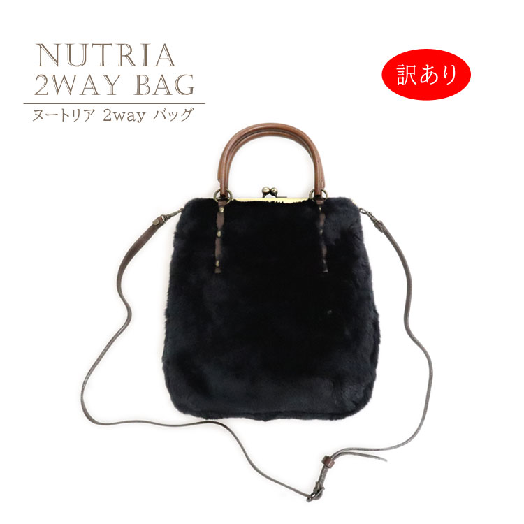 訳ありヌートリアファーバッグハンド...