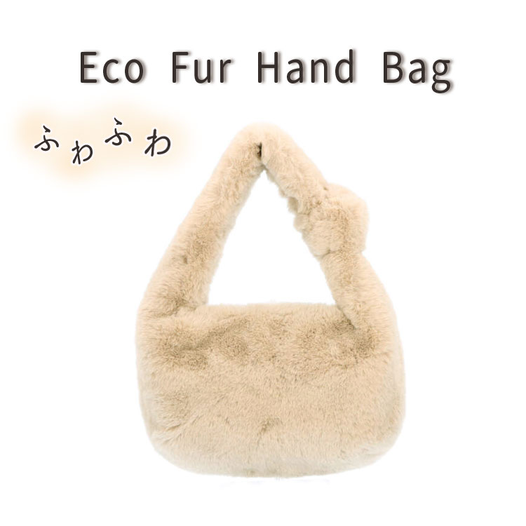 樂天商城 - ファーバッグ エコファー BAG 手提げ ハンドバッグ ミニバッグ フェイクファー レディース ギフト プレゼント