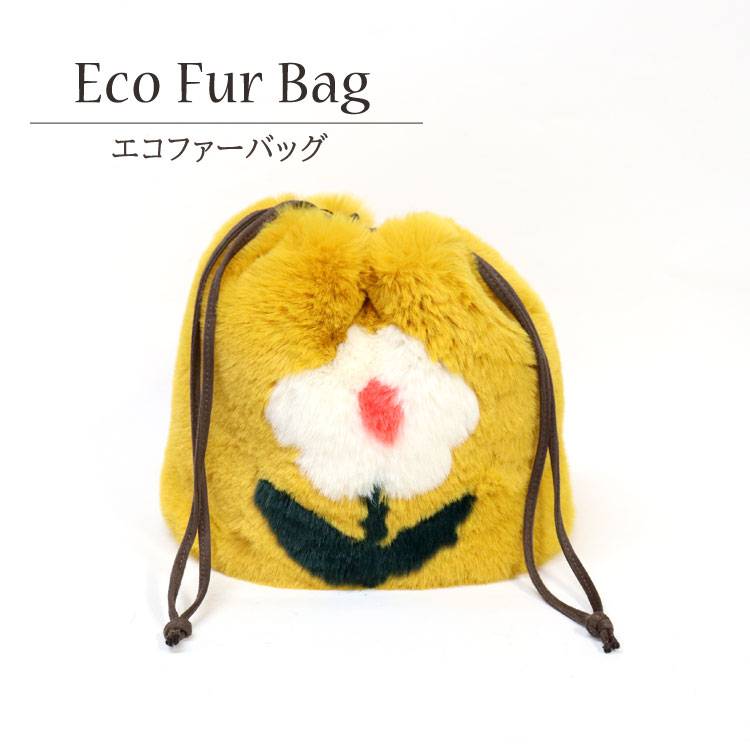 樂天商城 - エコファー フェイクファー 巾着 ショルダーバッグ トートバッグ 花 マスタード レディース ギフト プレゼント