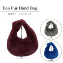 エコファー ハンドバッグ BAG ワンハンドルバッグ ファーバッグ フェイクファー レディース ギフト プレゼント