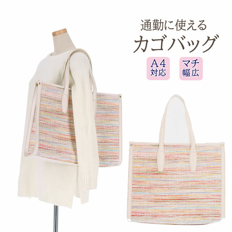 樂天商城 - カゴバッグ トートバッグ 大容量 A4 BAG 通勤 通学 大きいバッグ 幅広 手提げ レディース ギフト プレゼント