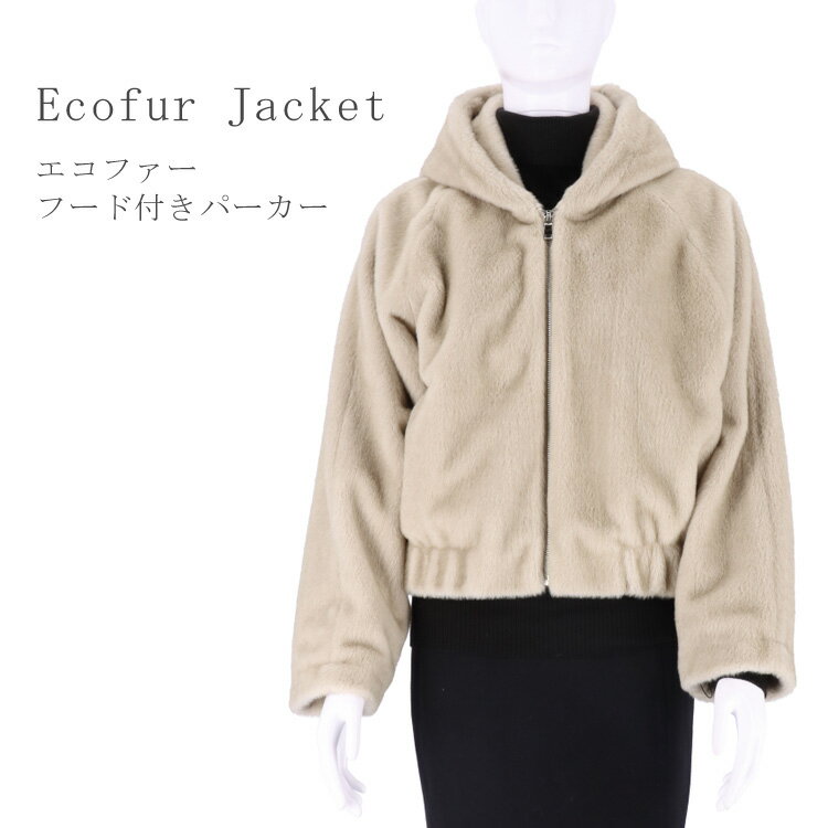 エコファー フード 付き パーカー ベージュ ブルゾン Mサイズ レディース 送料無料 ギフト プレゼント(4.0)