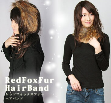 レッドフォックス ファー ヘアバンド ネックウォーマー スヌード 送料無料 レディース ギフト プレゼント