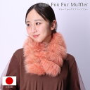 フォックス ファー マフラー リアルファー サーモンピンク 日本製 アップサイクル サステナブル レディース 毛皮 秋 冬 ストレート もこもこ ふわふわ ギフト プレゼント(4)