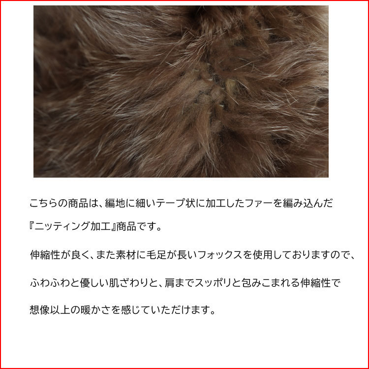 フォックス 編み込み ファー スヌード ブラウン 送料無料 レディース ギフト プレゼント