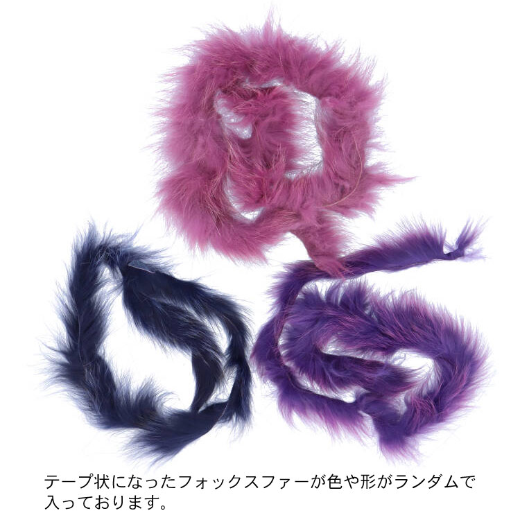 【100g】 フォックス ファー テープ はぎれ ハギレ 端切れ リアルファー ふわふわフォックス 毛皮 レディース プレゼント ハンドメイド パッチワーク 推し活マフラー 2