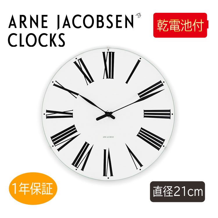 乐天商城 - 【正規品】【電池付】アルネヤコブセン 43632 Roman Clock ローマン クロック 21センチ 壁掛け時計
