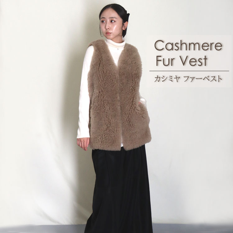 楽天市場】ファー（素材（生地・毛糸）カシミヤ）（ベスト・ジレ