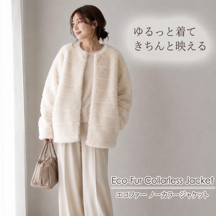 乐天商城 - エコファー ノーカラージャケット レディース オーバーサイズ アイボリー オフホワイト ゆったり フェイクファー アウター 30代 40代
