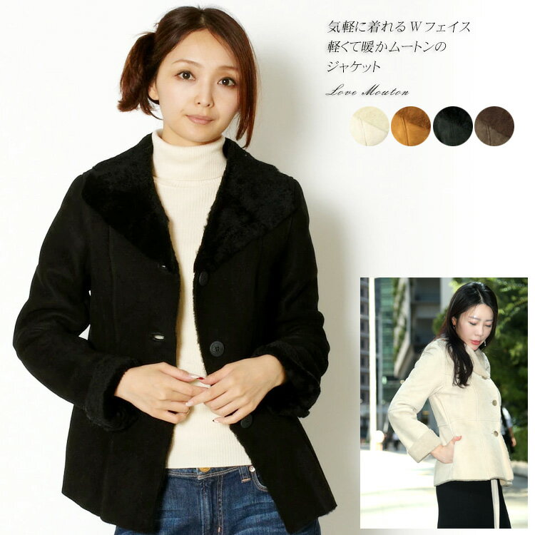 【セール】 ジャケット ファー ムートン ラム Wフェイス ファージャケット レディース ギフト プレゼント(4.0)