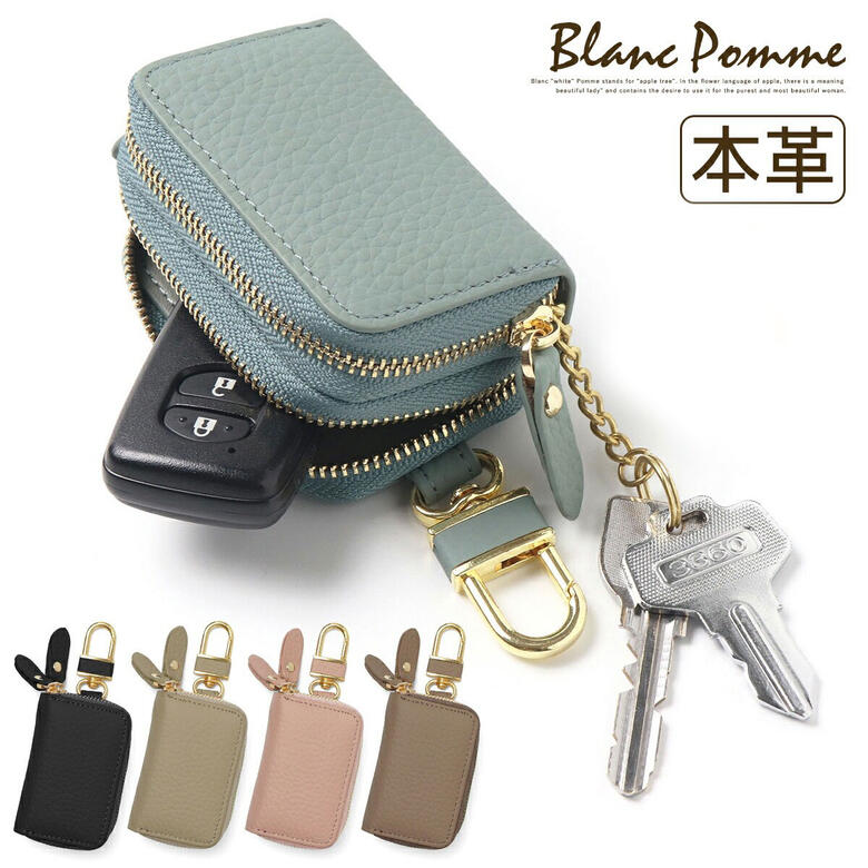 BLAMC POMME ブランポム 革 本革 2個収納 2個 スマートキー キーケース スマートキーカバー ケース キーホルダー キーレス レディース おしゃれ キー スマートキーケース ニュアンスカラー 2層 ダブル 家の鍵 複数 大人 プレゼント