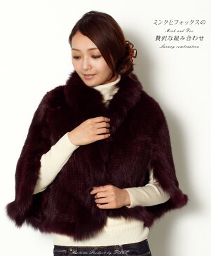 【最大2000円引クーポン有】 フォックス トリミング ミンク 編み込み ファー ケープ ボルドー/ブラック/ブラウン/ダークグレー【婦人服】 送料無料 レディース ギフト プレゼント