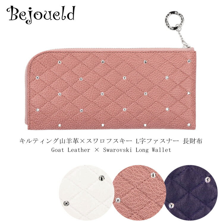 Bejoueldキルティング財布L...