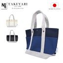 TAKEYARI タケヤリ 倉敷帆布 トートバッグ キャンバス No.8 Garden Tote 日本製 帆布 A4 大容量 ブラック ネイビー 生成り ベージ...