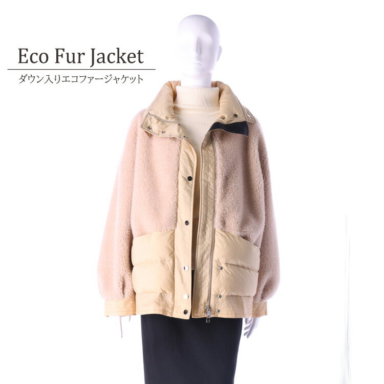 樂天商城 - エコファー フェイクファー ウール ダウン ジャケット ベージュ レディース 送料無料 ギフト プレゼント