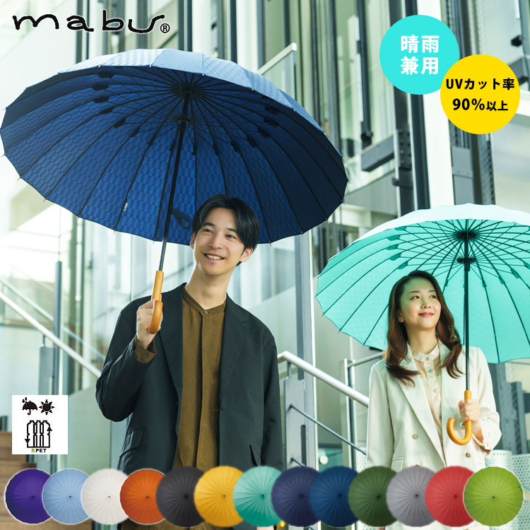 mabu 超軽量24本骨傘 江戸 日傘 紫外線遮蔽率90 晴雨兼用 傘 UVカット 軽量 江戸切子 多骨 和柄 長傘 雨傘 七宝 麻の葉 矢羽根 和傘 メンズ レディース ギフト プレゼント