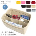 バッグインバッグ Mサイズ 小さめ バックインバック 軽い フェルト 厚手 自立 インナーバッグ コスメ ポーチ トラベルポーチ 大容量 マザーズバッグ レディ...