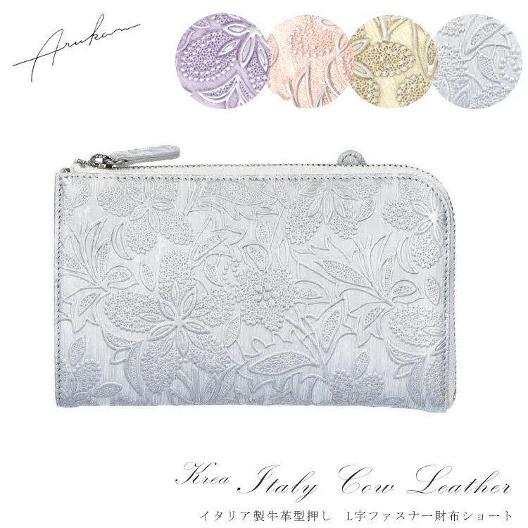 【お種銭付】 日本製 本革 財布 レディース イタリア製牛革 L字ファスナー ショート 型押し 牛革 レザー サイフ コンパクト 送料無料 ギフト プレゼント