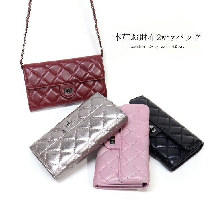【お種銭付】 ラム レザー キルティング お財布ポシェット 2way お財布バッグ 長財布 かぶせ ショルダーバッグ 本革 レディース ギフト プレゼント お財布 ショルダーのサムネイル