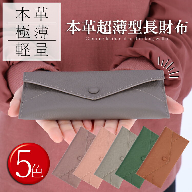 当店スタッフ考案超薄型レザー長財布...
