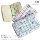 【 浅草文庫 】 お薬手帳 ケース レディース 通院ケース 牛革 手帳入れ オリエント ラウンドファスナー 文庫革 江戸小紋 カードケース 診察券 送料無料 レ...