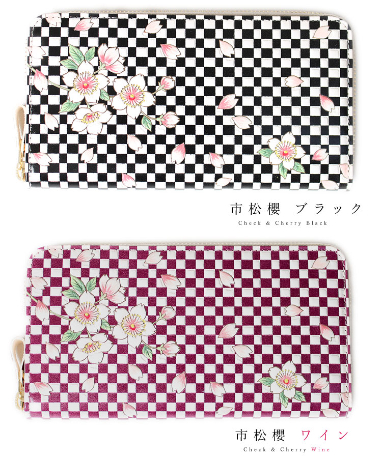 【お種銭付】 【 浅草文庫 】 友禅染 長財布 市松櫻 桜 イチマツサクラ 柄 財布 サイフ ラウンドファスナー ラウンドジップ 浅草 文庫革 江戸小紋 送料無料 レザー 本革 レディース ギフト プレゼント 大容量