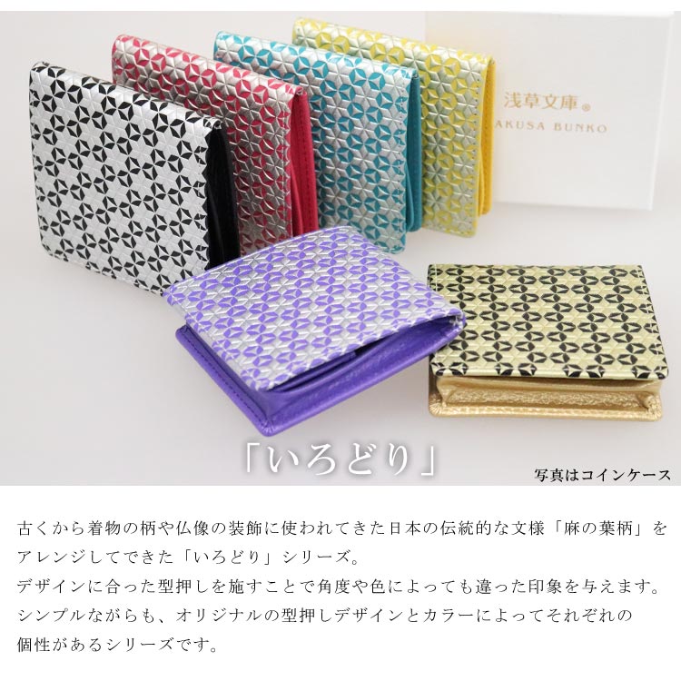 【お種銭付】 【 浅草文庫 】 ヘリ玉 かぶせ 長財布 いろどり 柄 スリム 和柄 麻の...