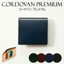 コードバン 財布（メンズ） 【お種銭付】 コードバン 二つ折り財布 CORDOVAN コードバンプレミアム 本革 ミニ札入れ コンパクト 財布 メンズ レザー 馬革 ユニセックス レディース ギフト プレゼント ノンステッチデザイン ベジタブルレザー 送料無料